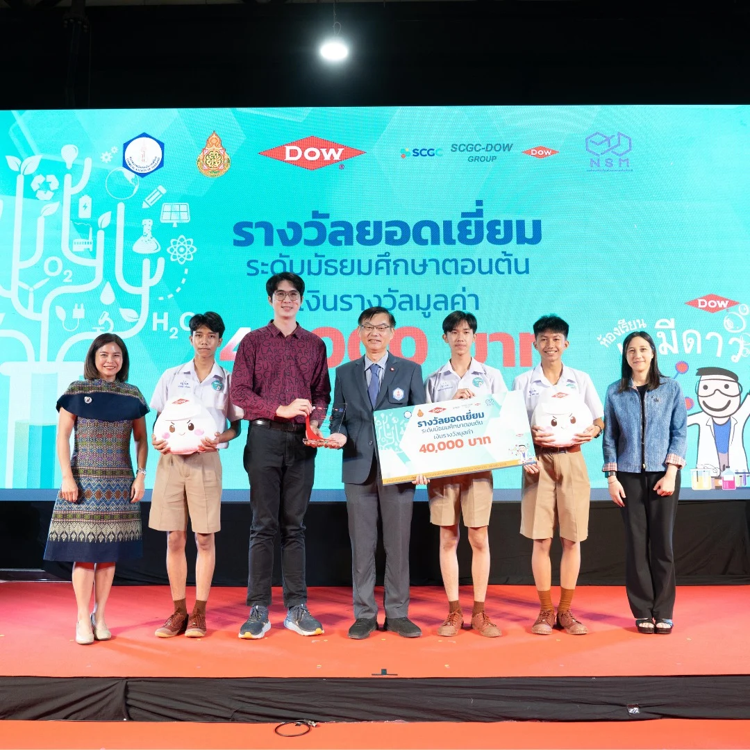 ประกาศผลการแข่งขัน DOW-CST AWARD การประกวดโครงการการทดลองเคมีแบบย่อส่วน ครั้งที่ 9 ประจำปี 2566