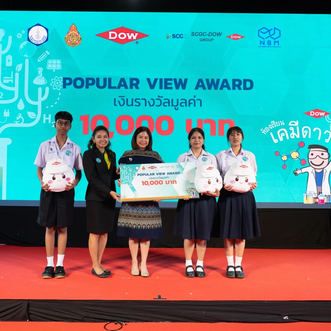 ประกาศผลการแข่งขัน DOW-CST AWARD การประกวดโครงการการทดลองเคมีแบบย่อส่วน ครั้งที่ 9 ประจำปี 2566