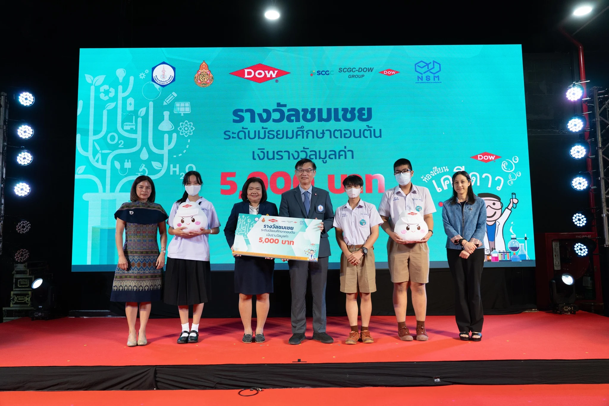 ประกาศผลการแข่งขัน DOW-CST AWARD การประกวดโครงการการทดลองเคมีแบบย่อส่วน ครั้งที่ 9 ประจำปี 2566