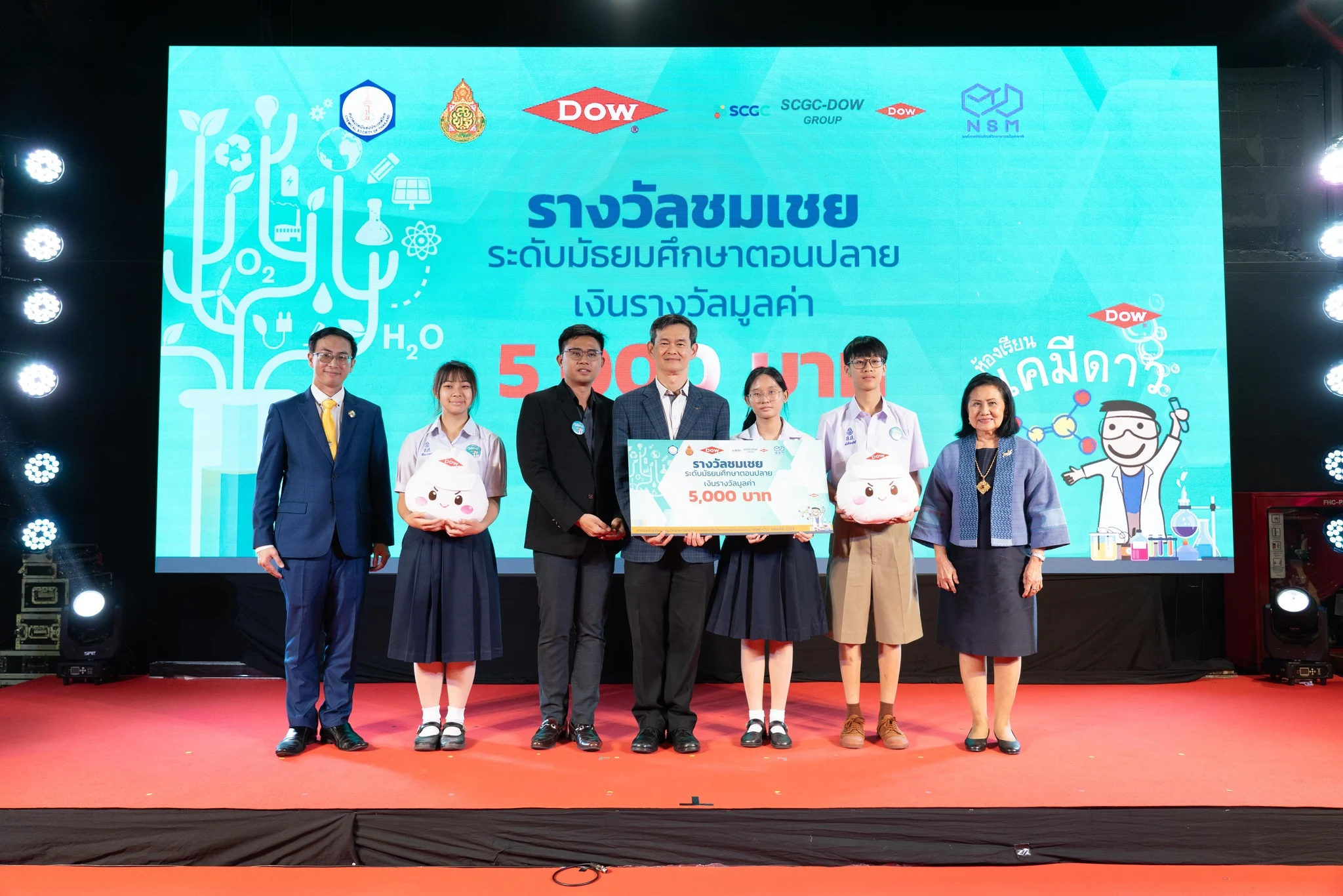 ประกาศผลการแข่งขัน DOW-CST AWARD การประกวดโครงการการทดลองเคมีแบบย่อส่วน ครั้งที่ 9 ประจำปี 2566