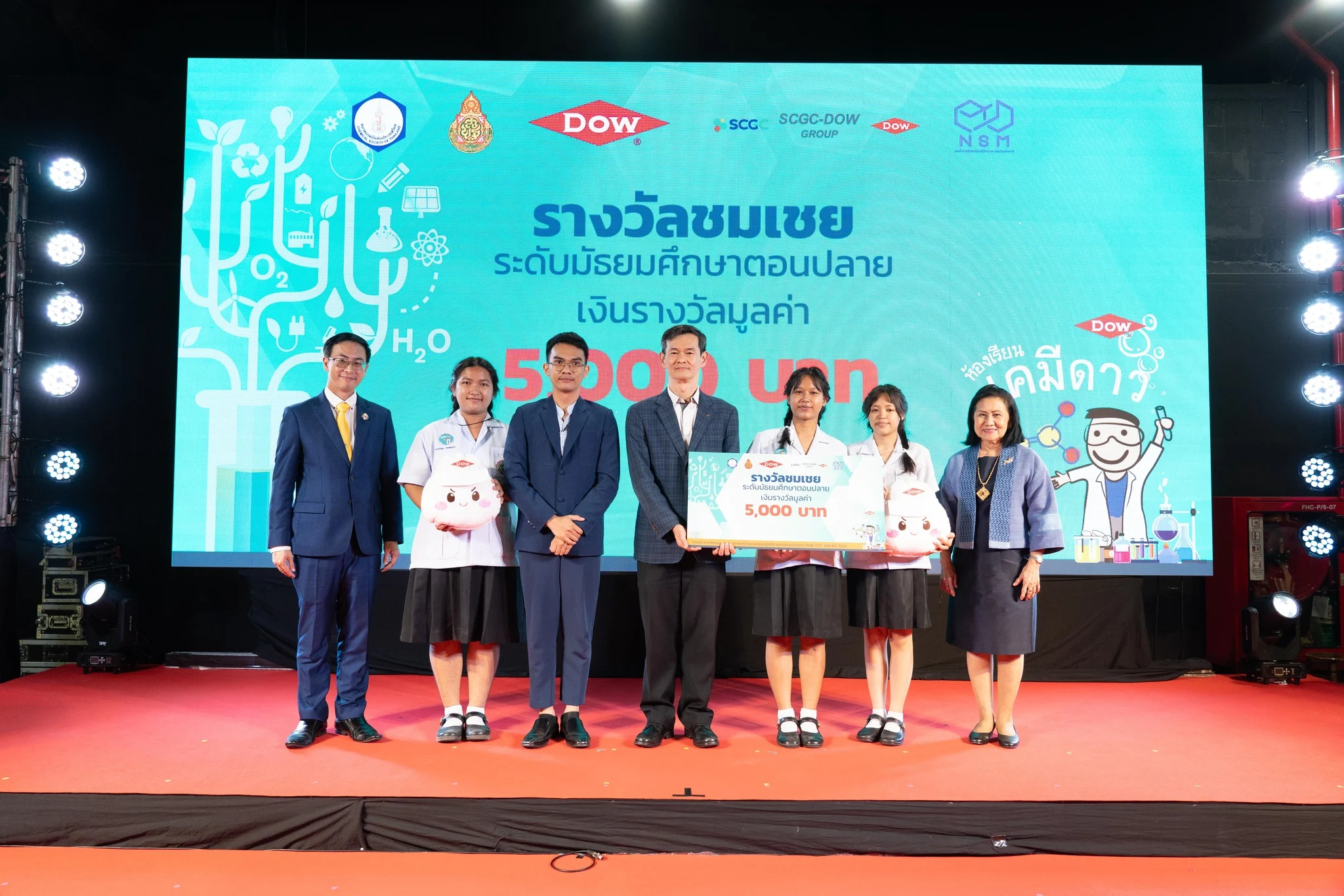 ประกาศผลการแข่งขัน DOW-CST AWARD การประกวดโครงการการทดลองเคมีแบบย่อส่วน ครั้งที่ 9 ประจำปี 2566