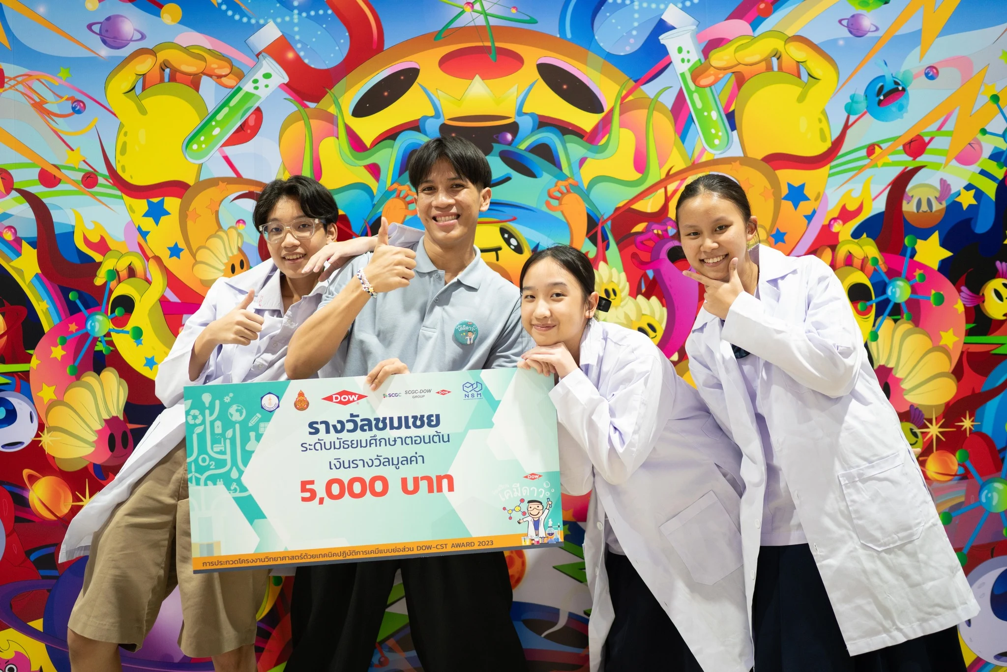 ประกาศผลการแข่งขัน DOW-CST AWARD การประกวดโครงการการทดลองเคมีแบบย่อส่วน ครั้งที่ 9 ประจำปี 2566