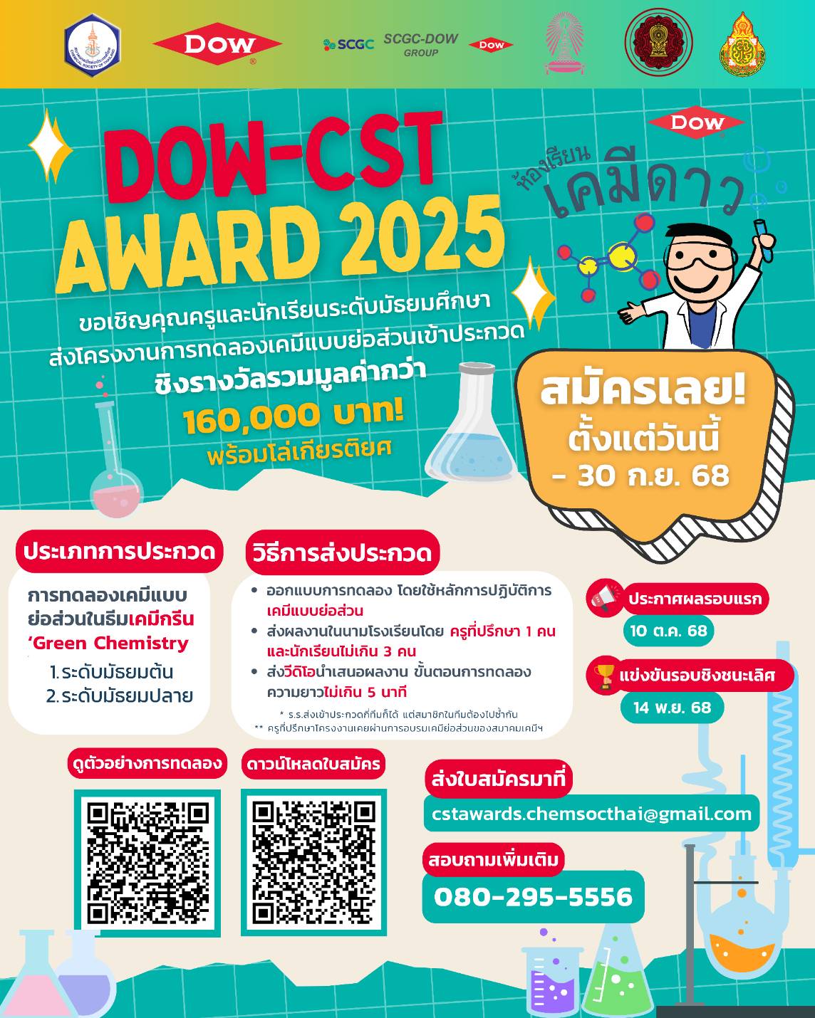 Dow-CST Award 2025