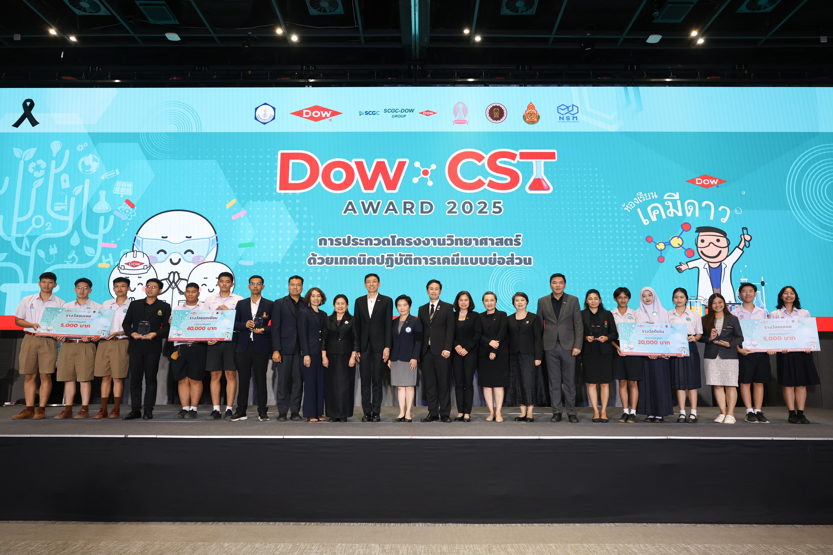 ประกาศผลการแข่งขัน DOW-CST AWARD การประกวดโครงการการทดลองเคมีแบบย่อส่วน ประจำปี 2568