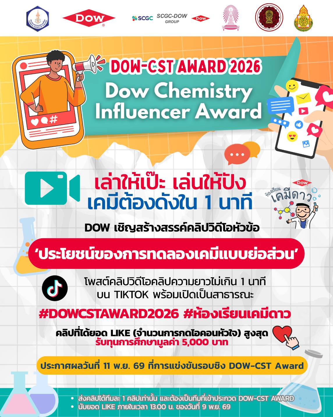 ðŽ Dow Chemistry Influencer Award 2026