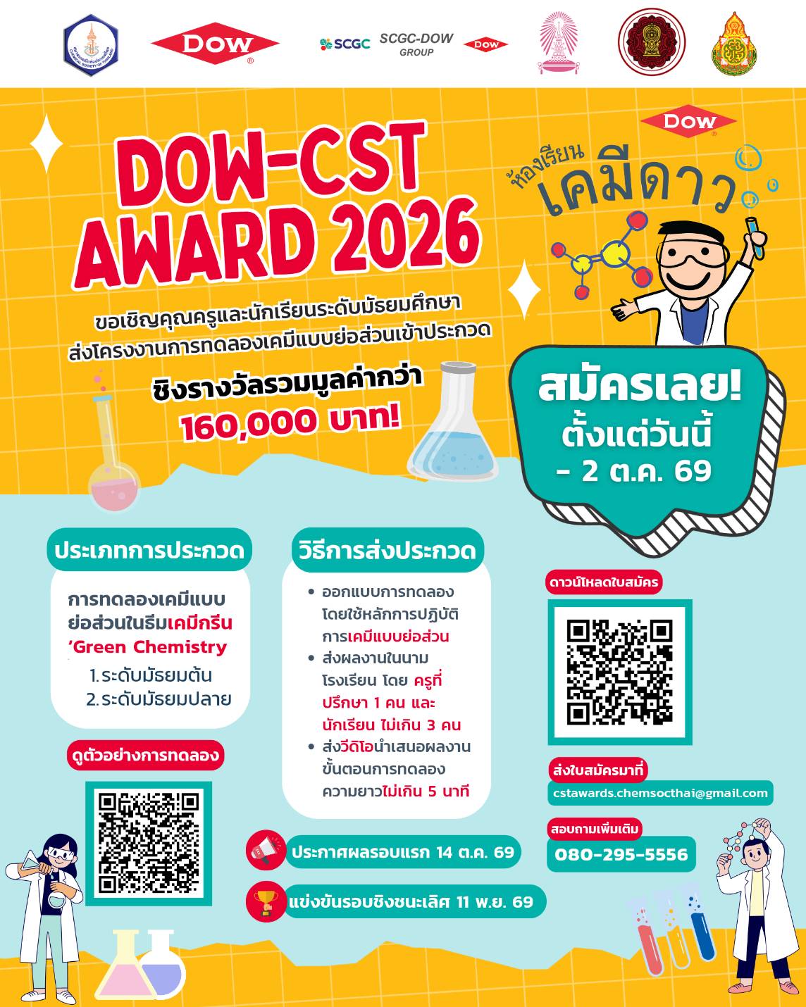 DOW-CST Award 2569 āđāļāļīāļāļĢāļąāļāļŠāļĄāļąāļāļĢāđāļĨāđāļ§!